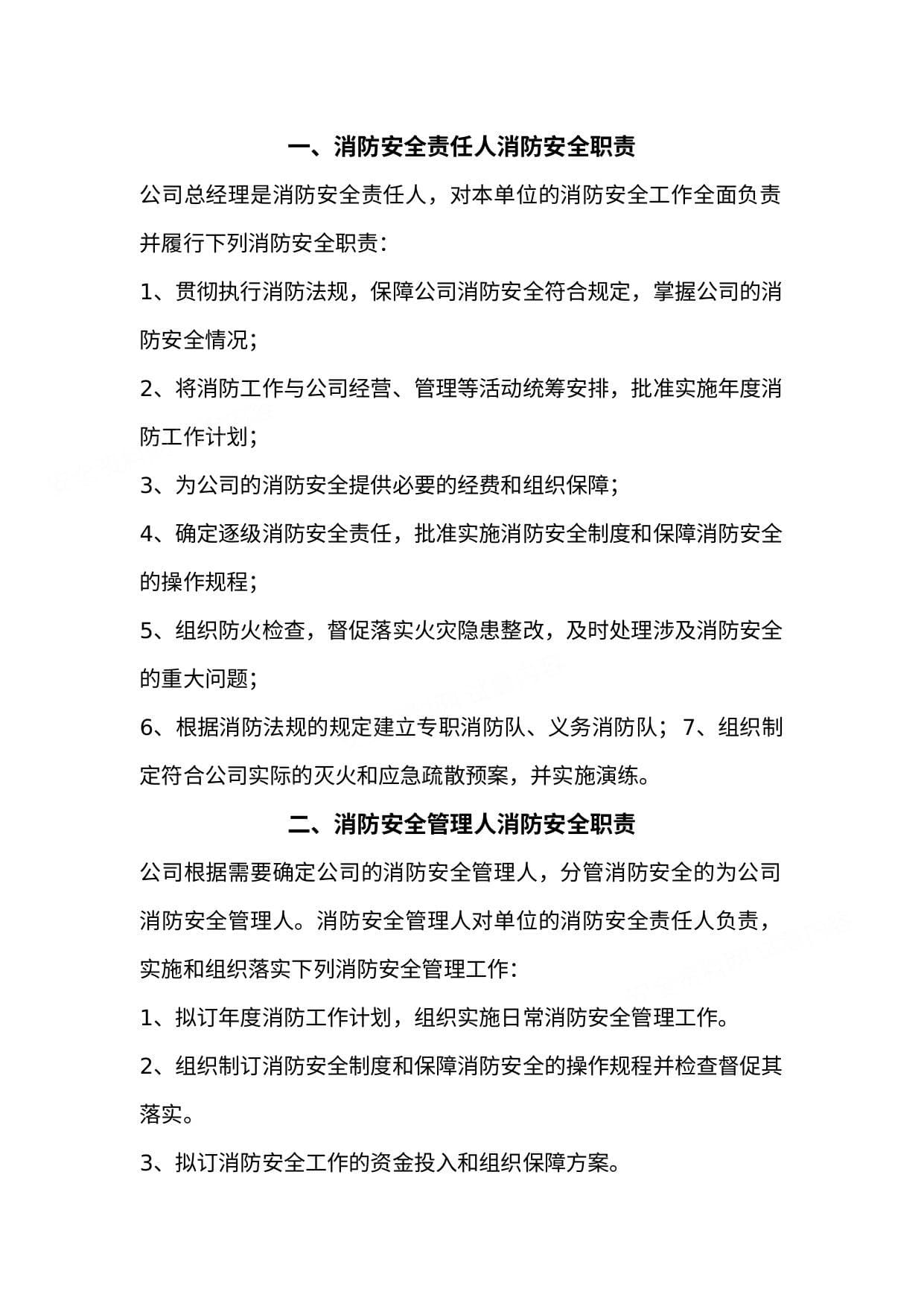 公司各级消防安全责任制