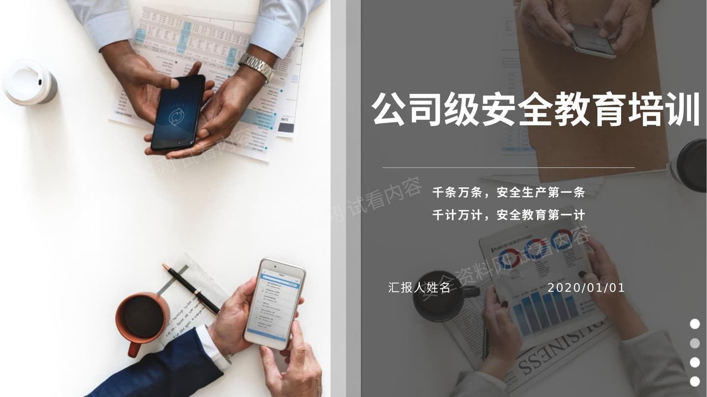 公司安全教育专题培训课件