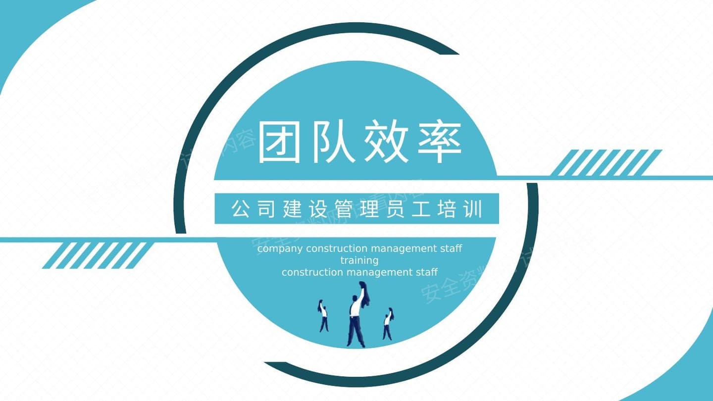 公司建设管理员工培训