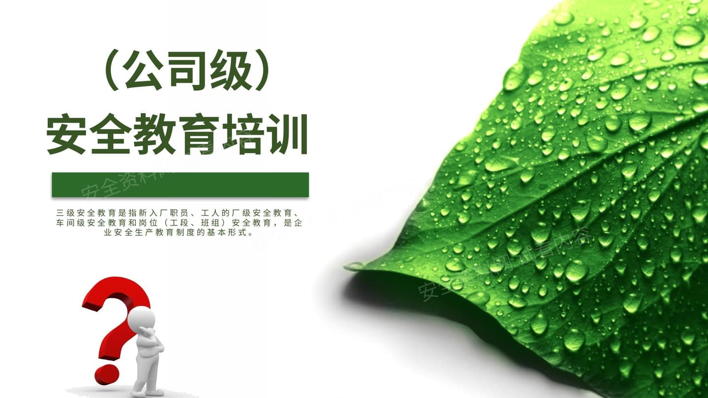 公司级企业新员工入职培训