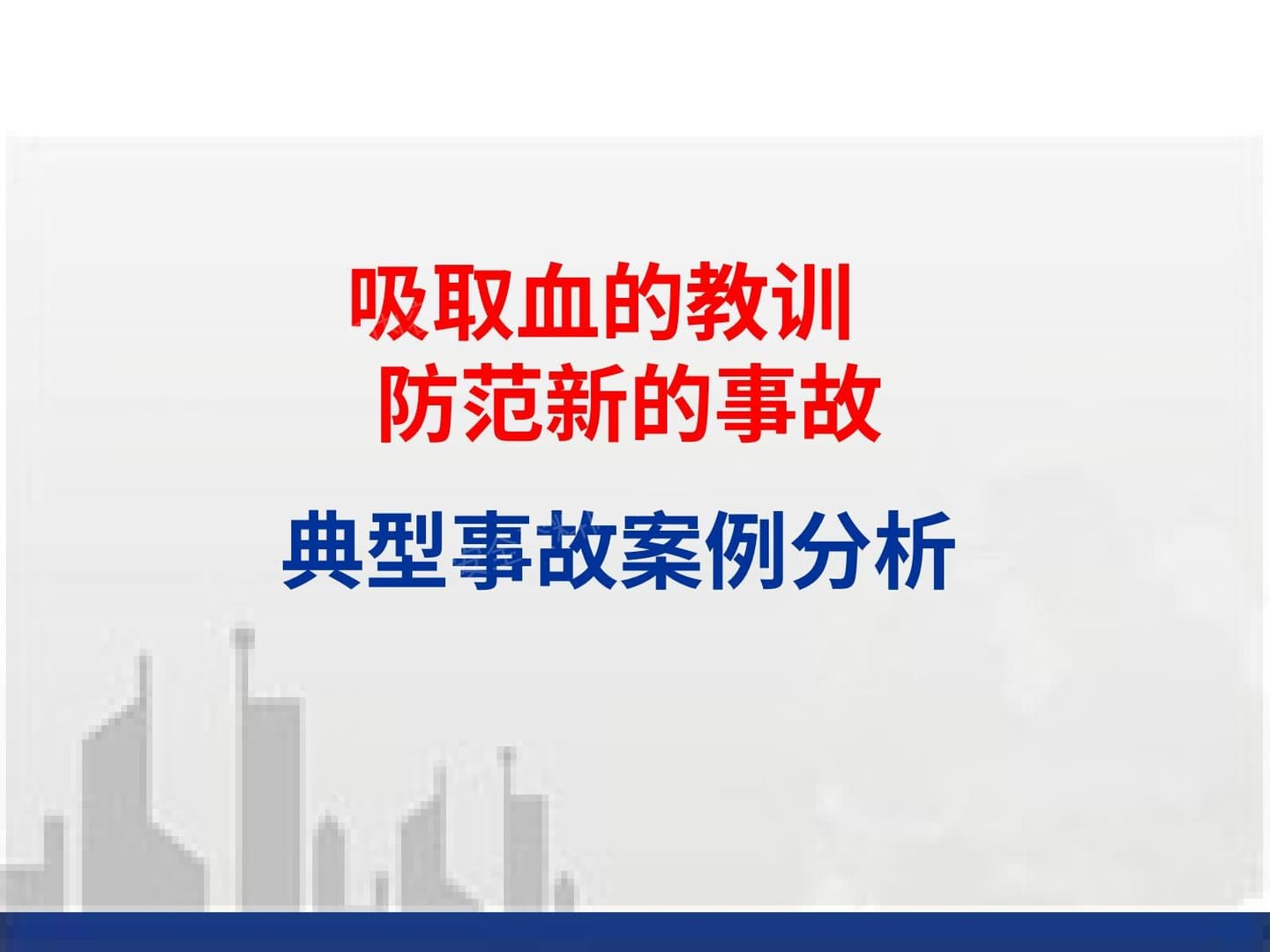 典型案例分析