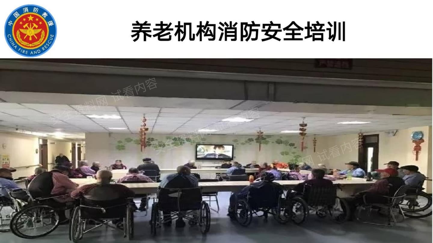 养老机构消防培训