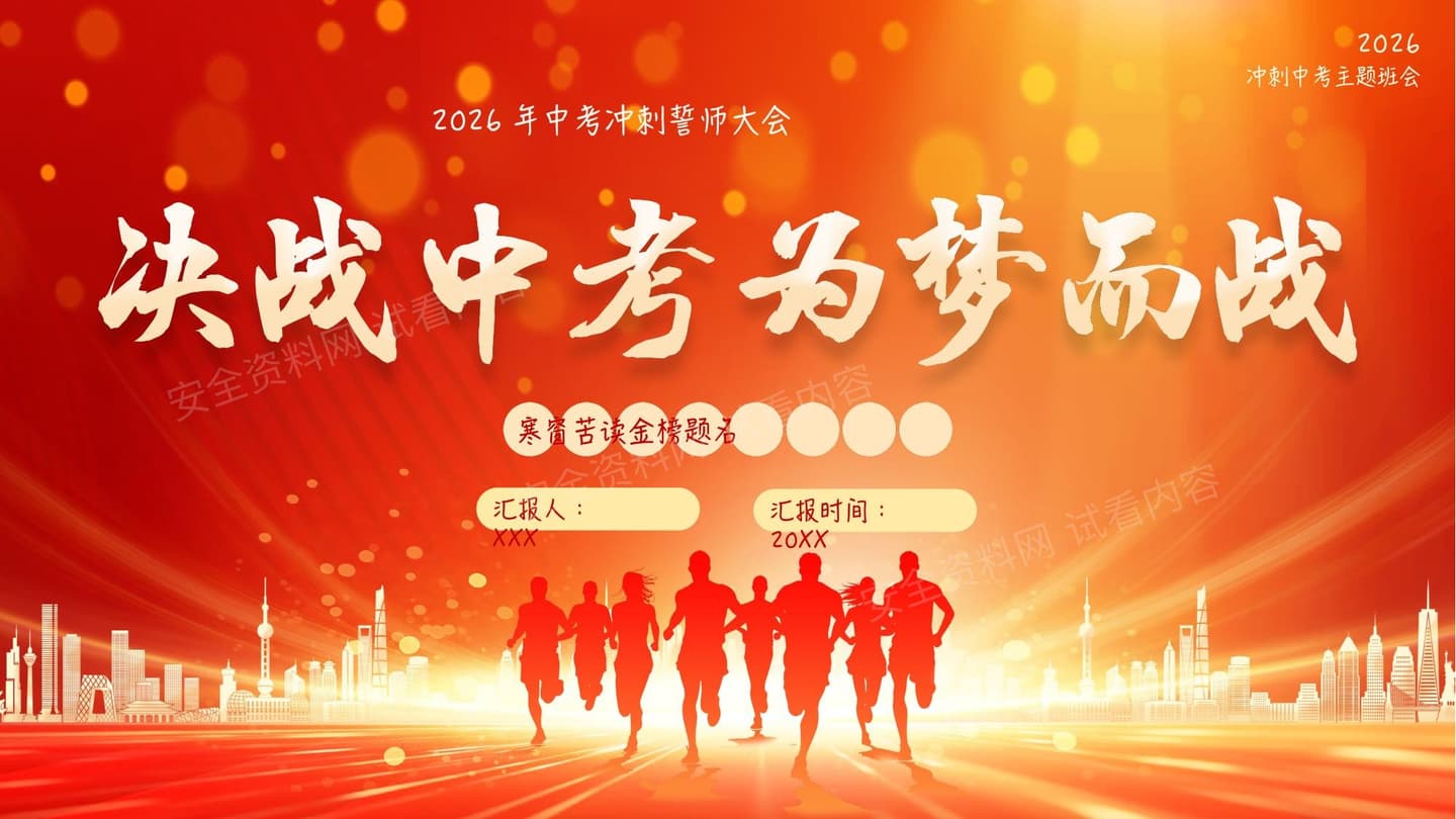 决战中考为梦而战