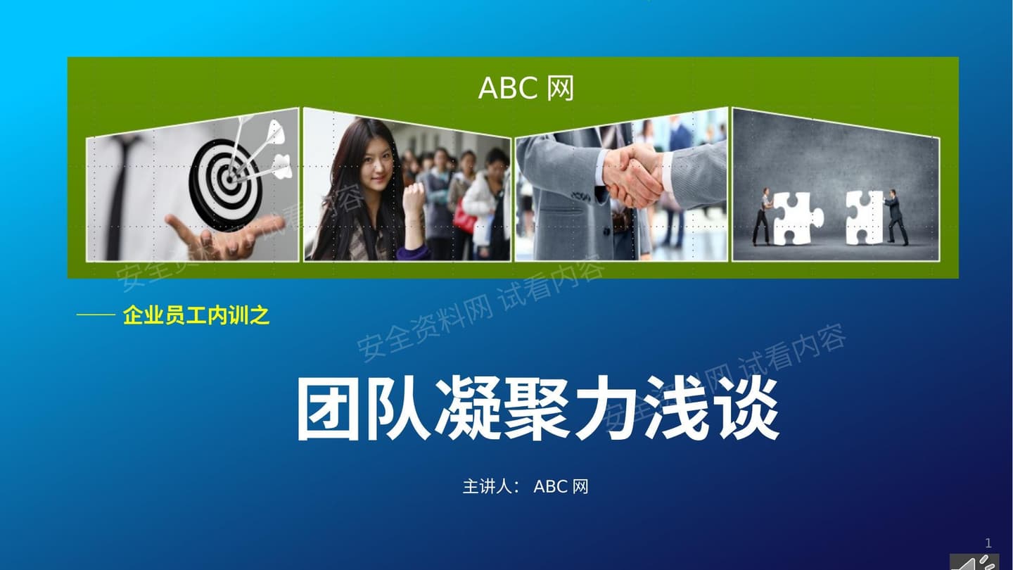 凝聚力 2