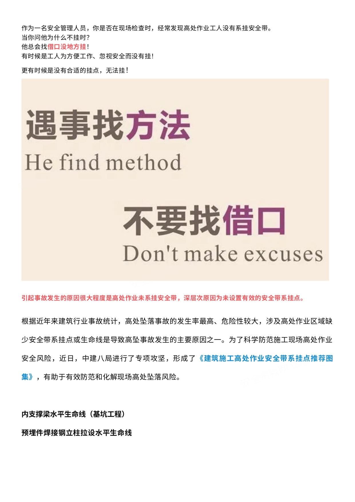 别在找借口没地方挂安全带给你整理了28种不同环境下安全带挂法快转给一线员工