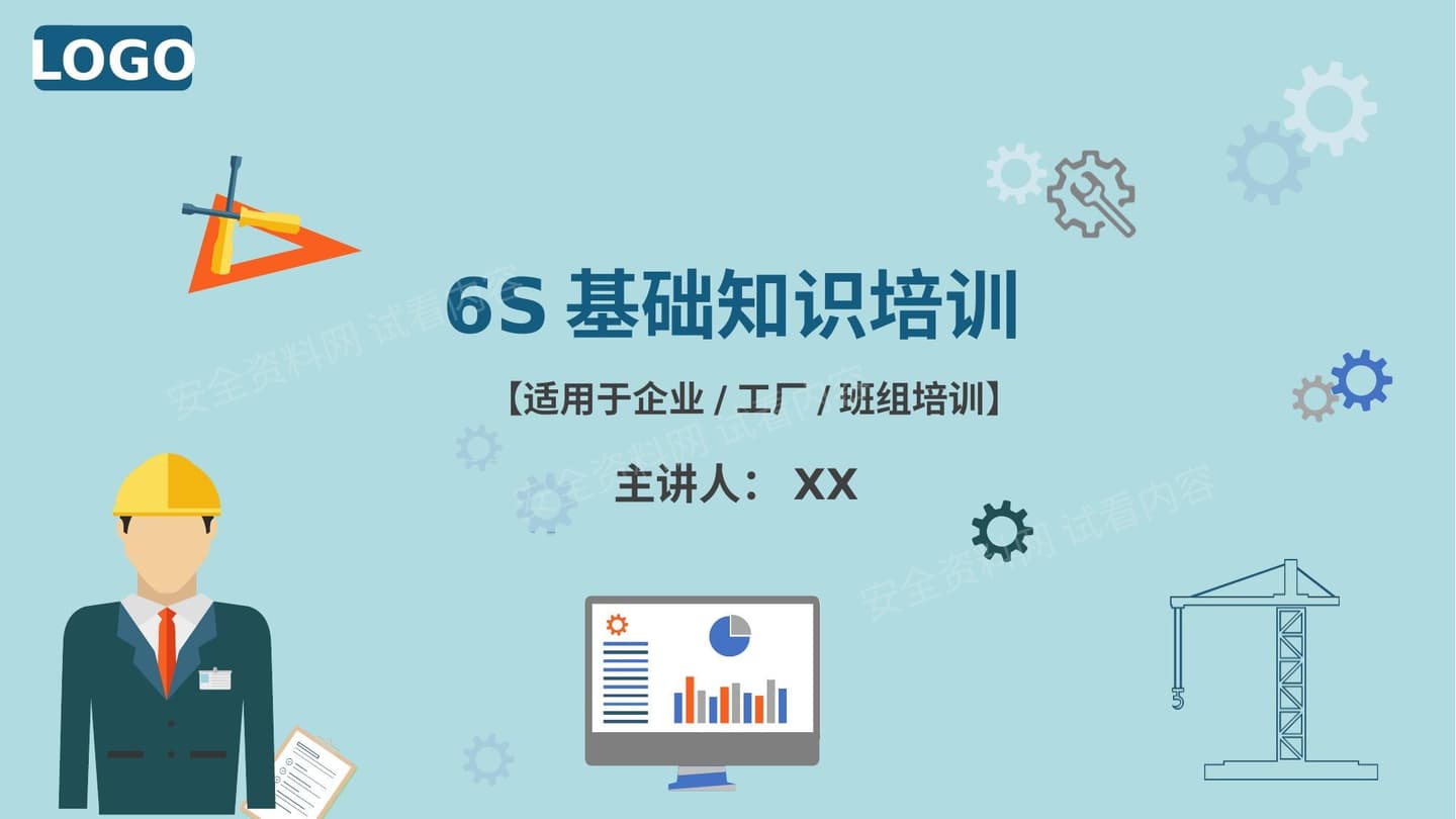 制作业大中小企业工厂6S基础知识培训