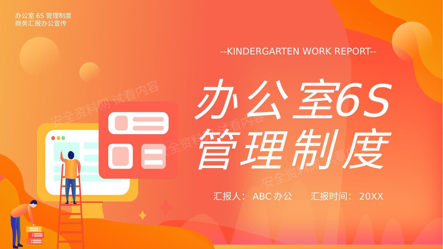办公室5S管理制度