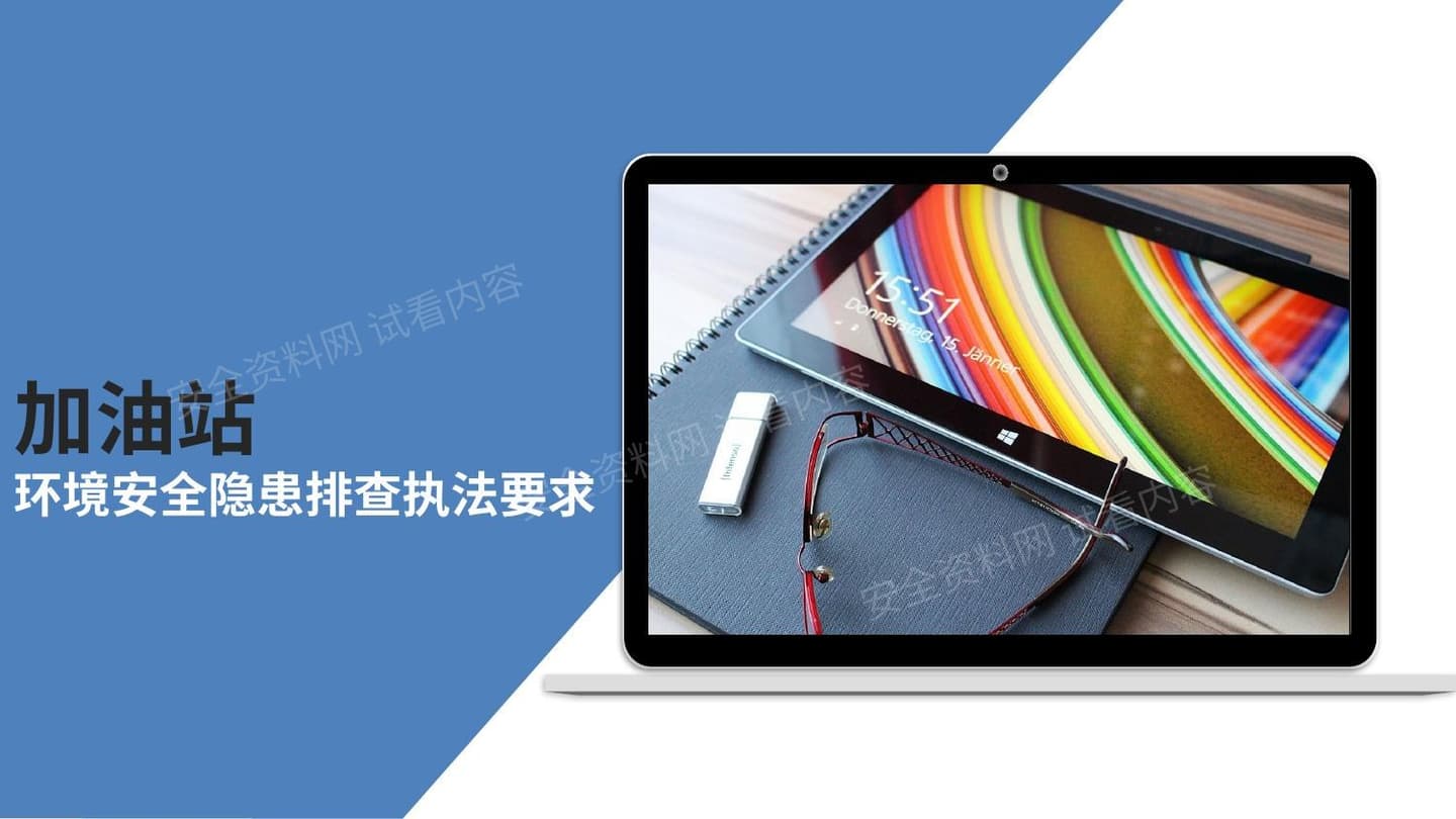 加油站安全隐患排查执法要求,附带法规依据