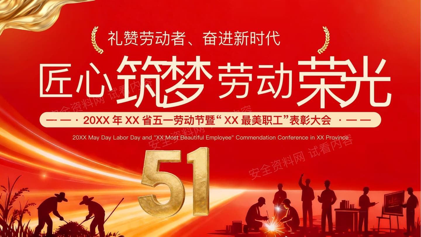 劳动节表彰会