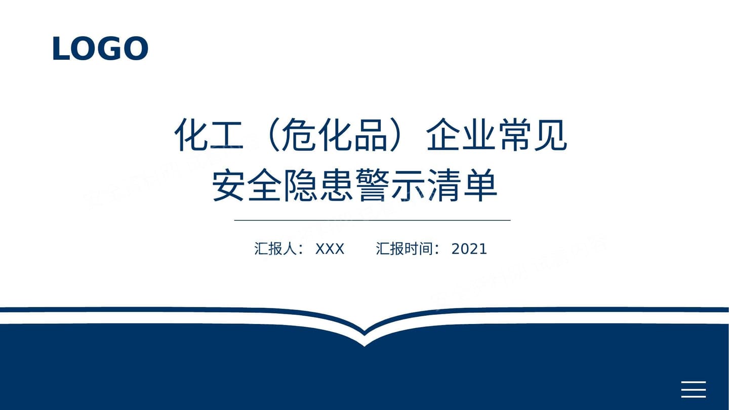 化工企业安全生产教育培训