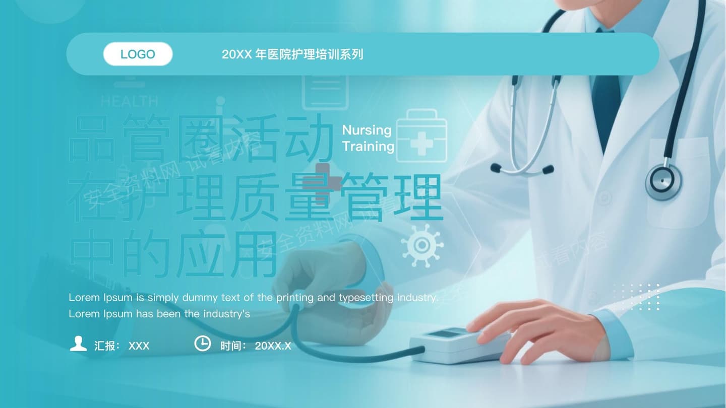 医院护理培训