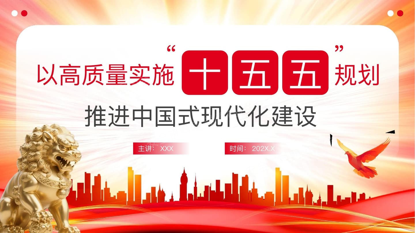 十五五规划