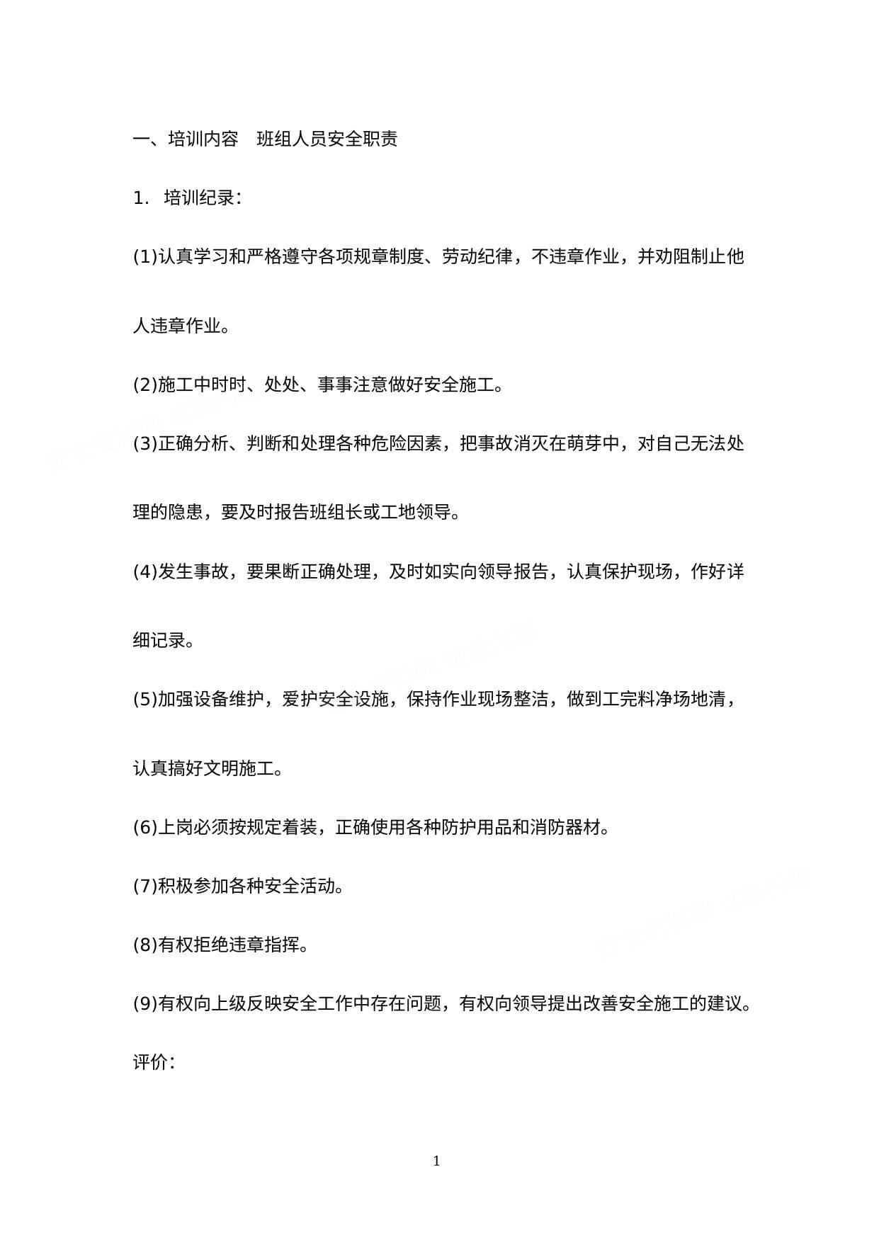 十四篇班组安全活动记录内容模板
