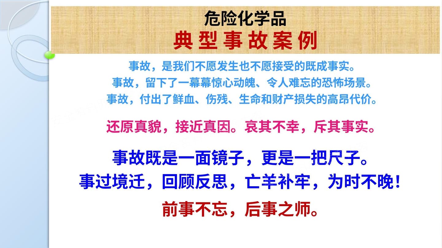 危化品典型事故案例