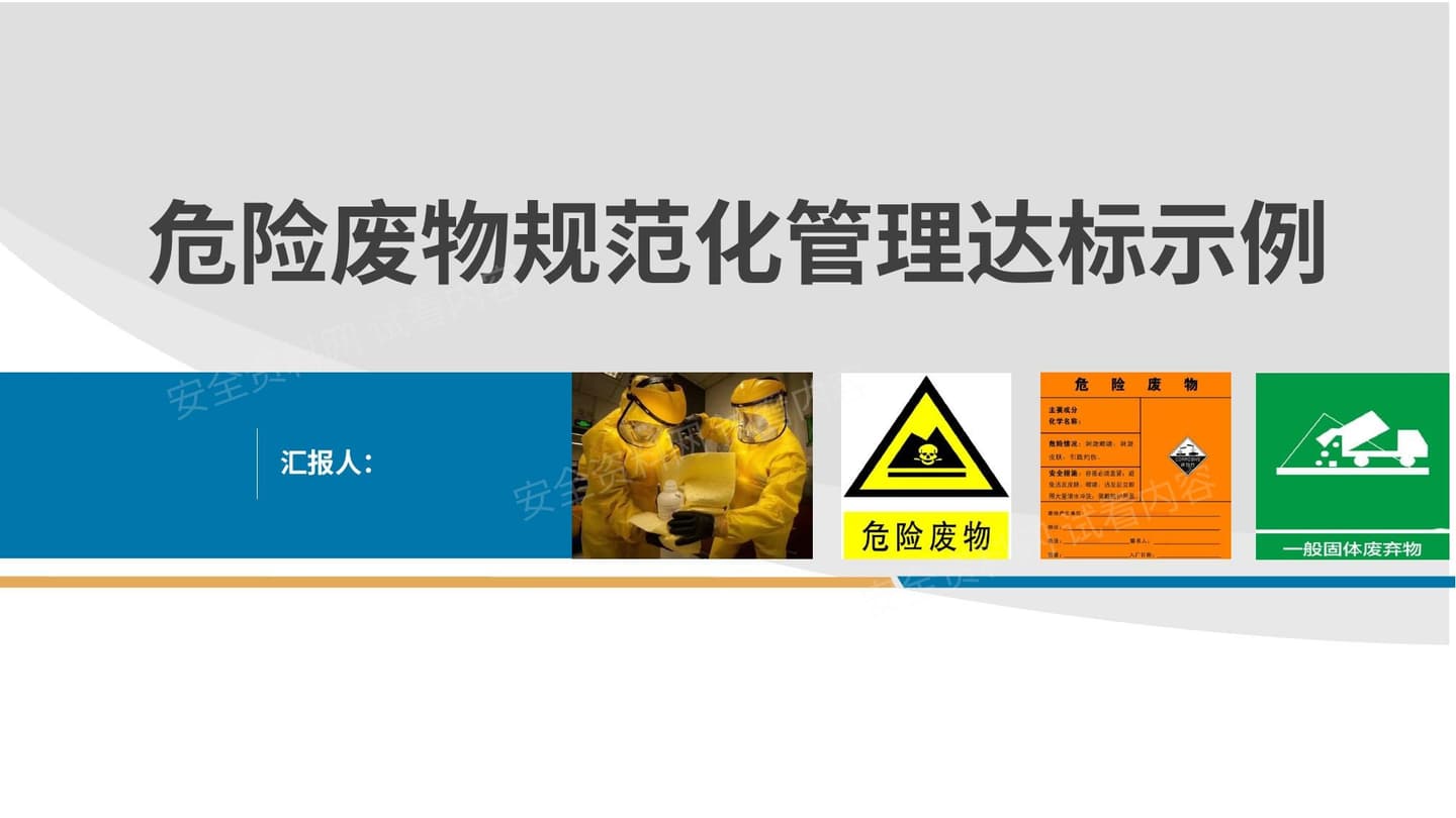 危险废物规范化管理达标示例