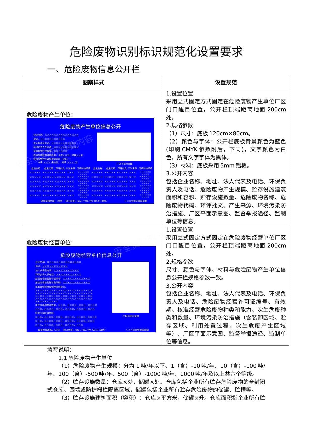 危险废物识别标识规范化设置要求