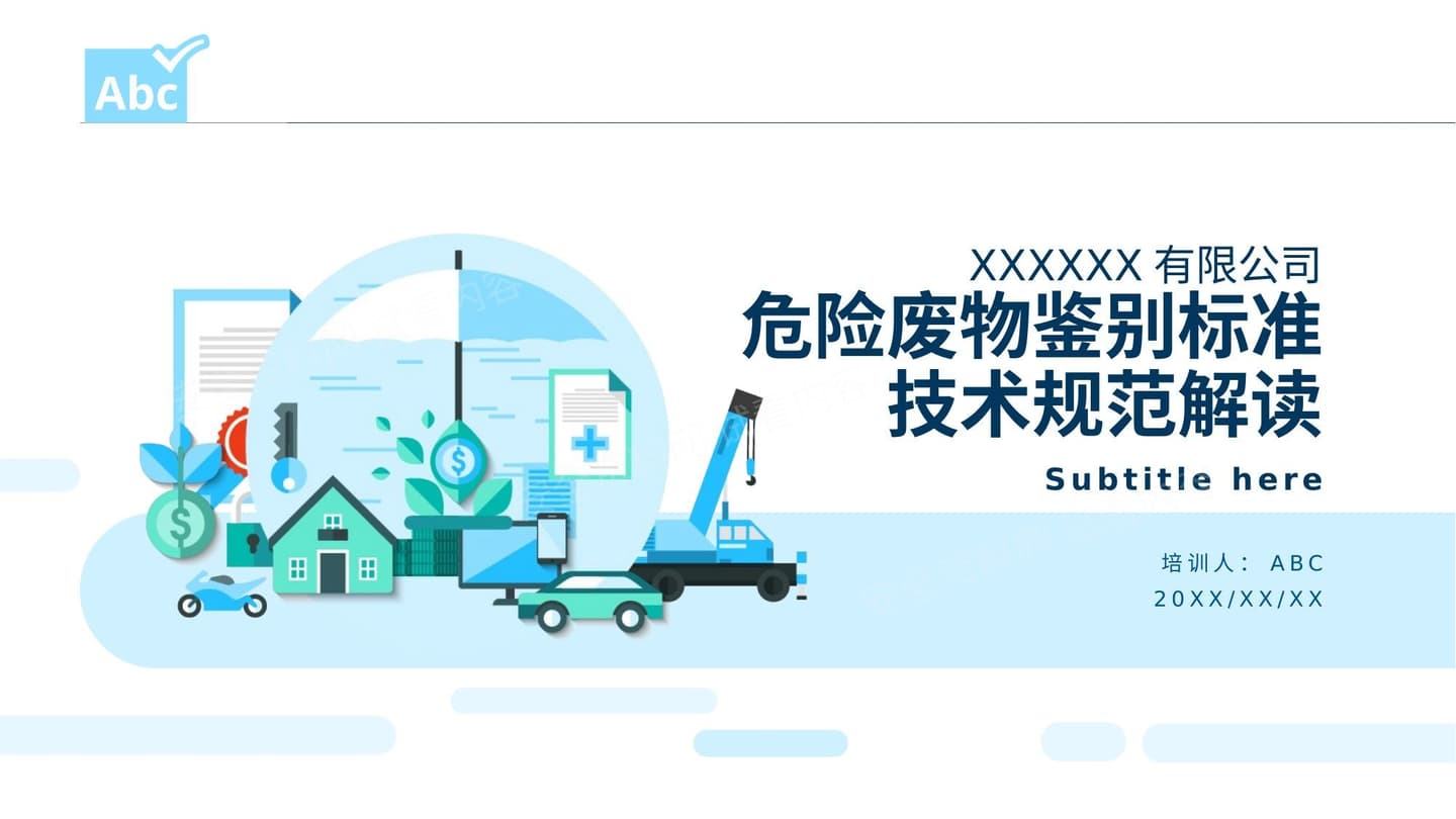 危险废物鉴别标准及技术规范解读