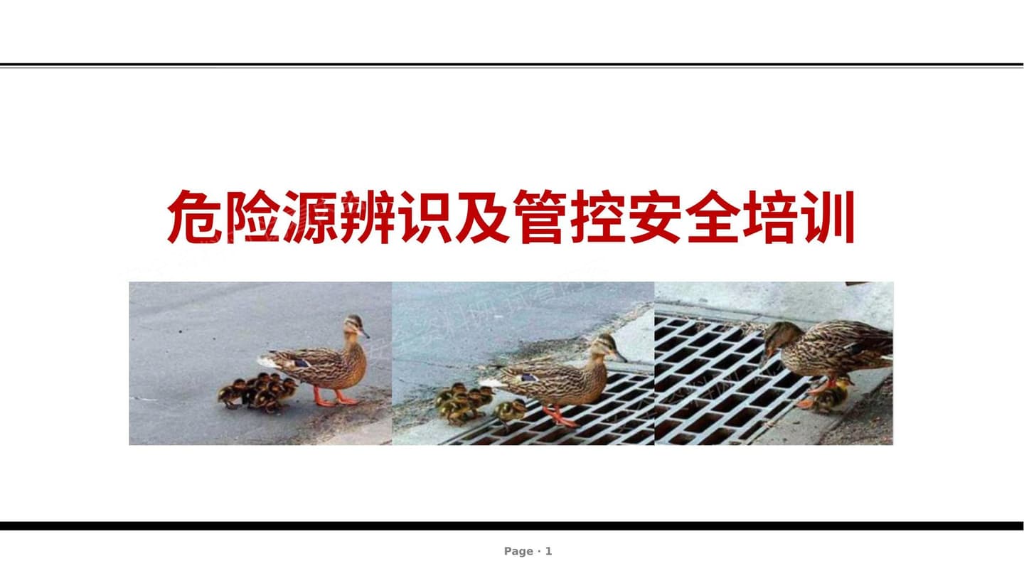 危险源辨识及管控安全培训