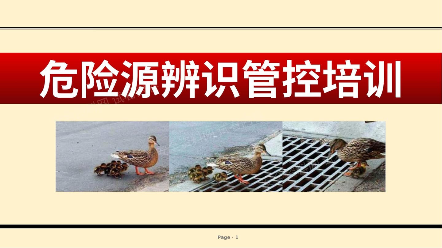 危险源辨识管控培训