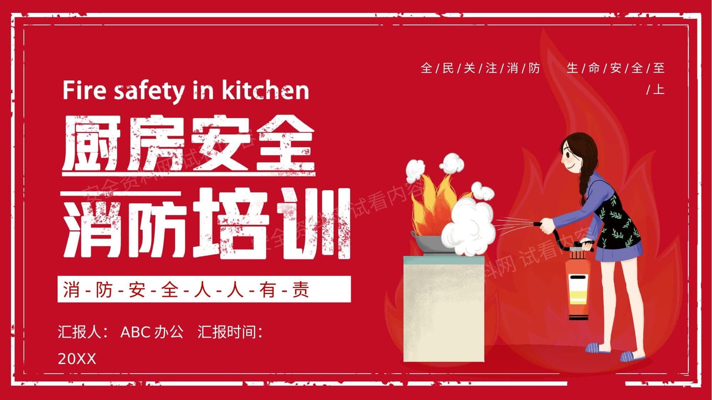 厨房安全消防培训
