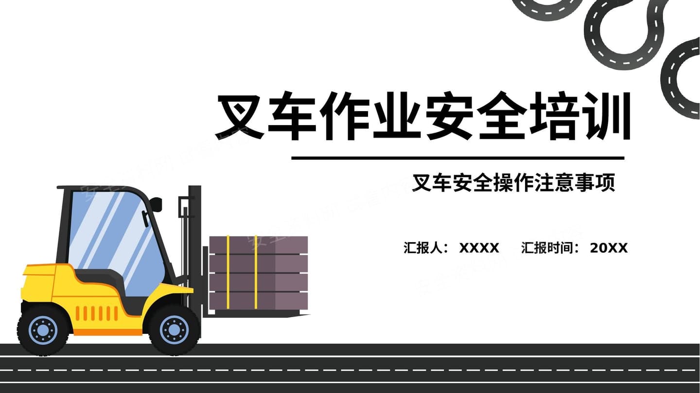 叉车作业安全注意事项培训
