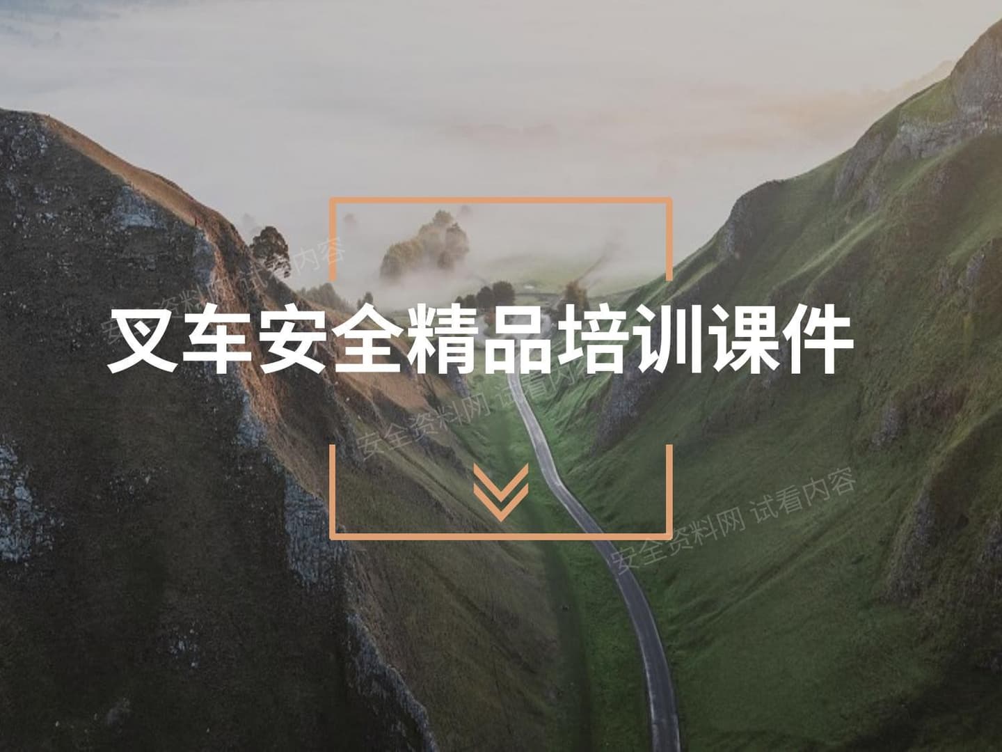 叉车安全驾驶手册