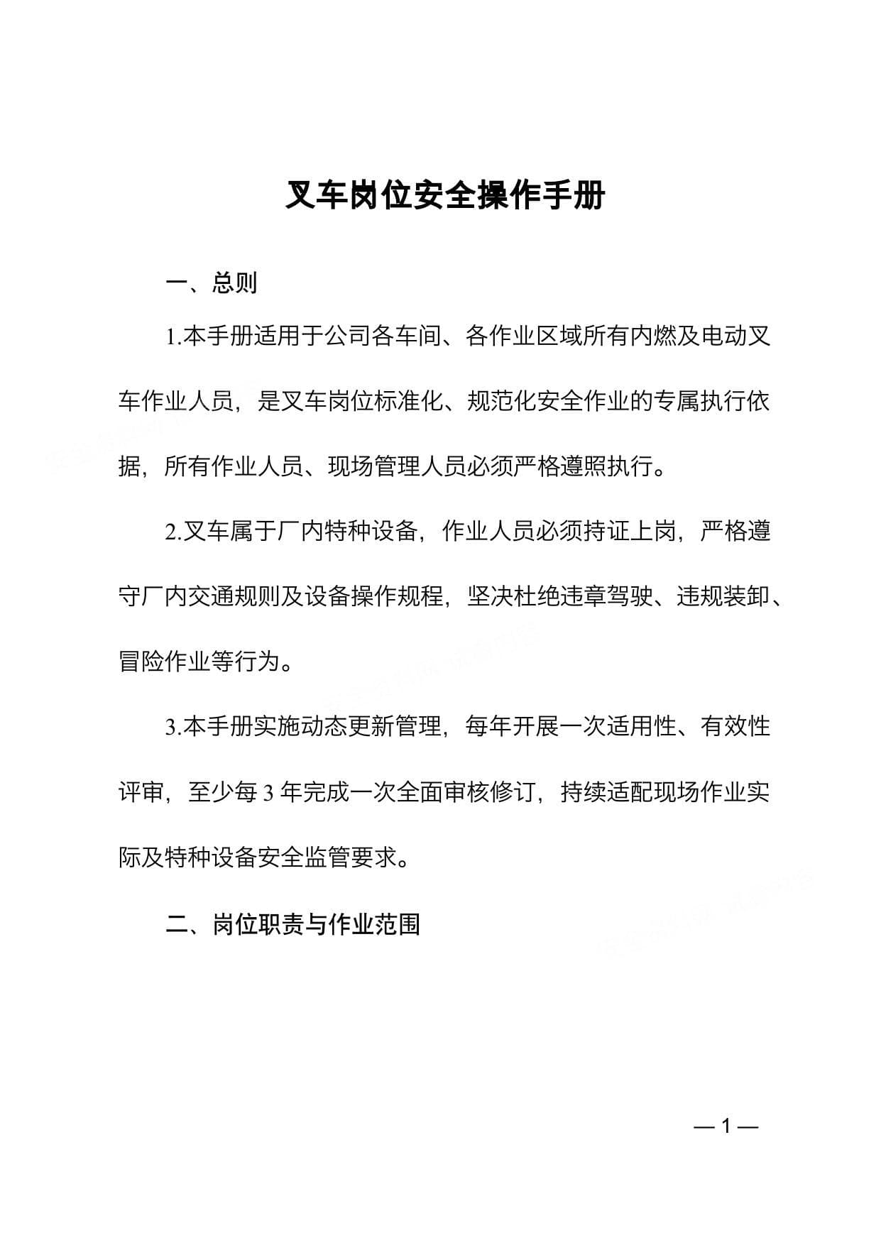 叉车岗位安全操作手册2026