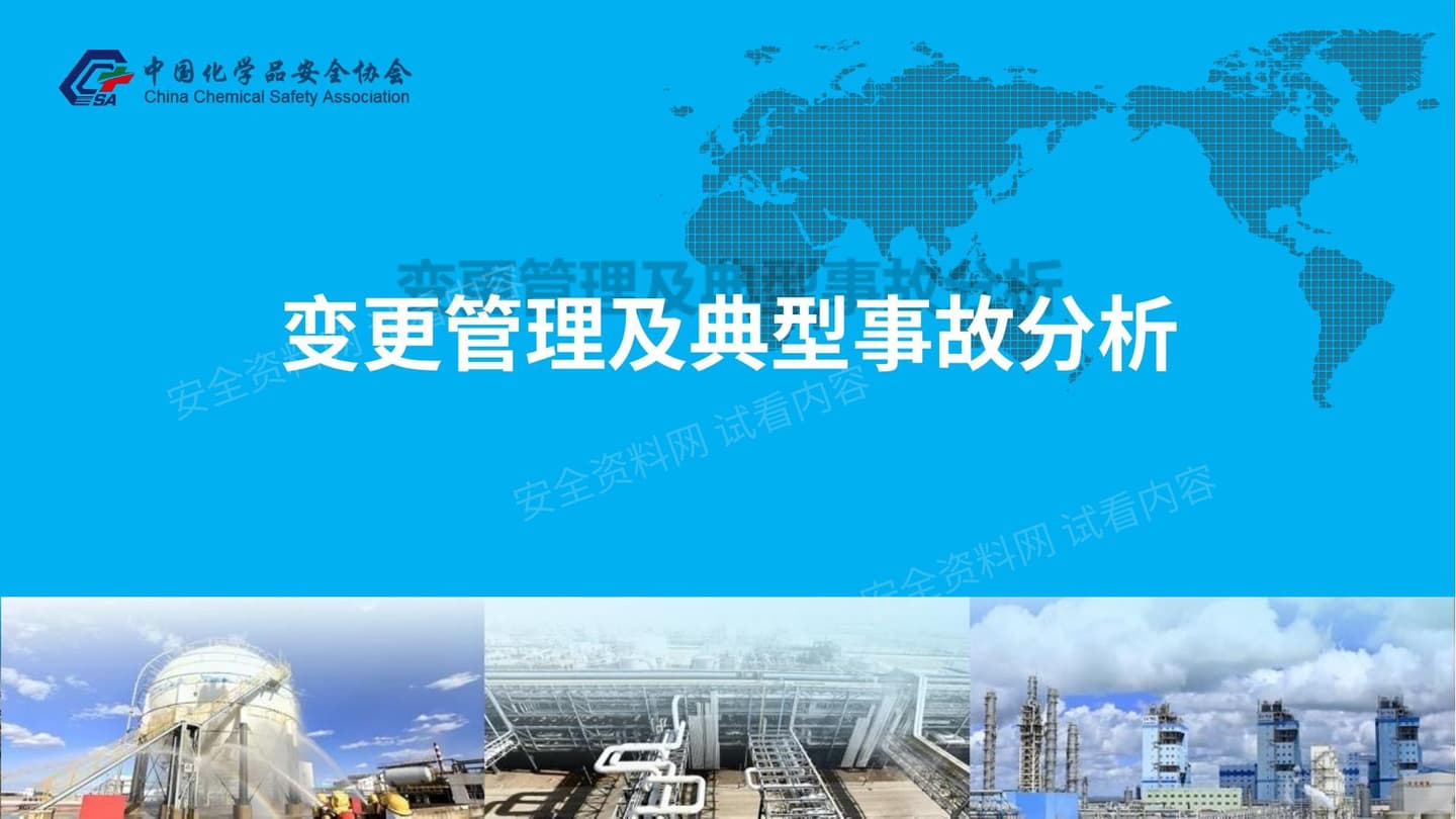 变更管理及典型事故分析