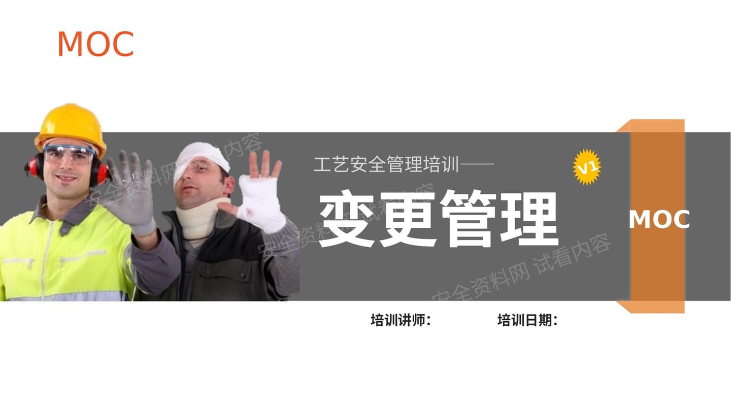 变更管理MOC