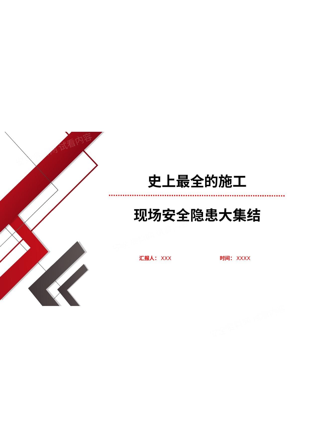 史上最全的施工现场安全隐患大集结,大家一起来找茬!