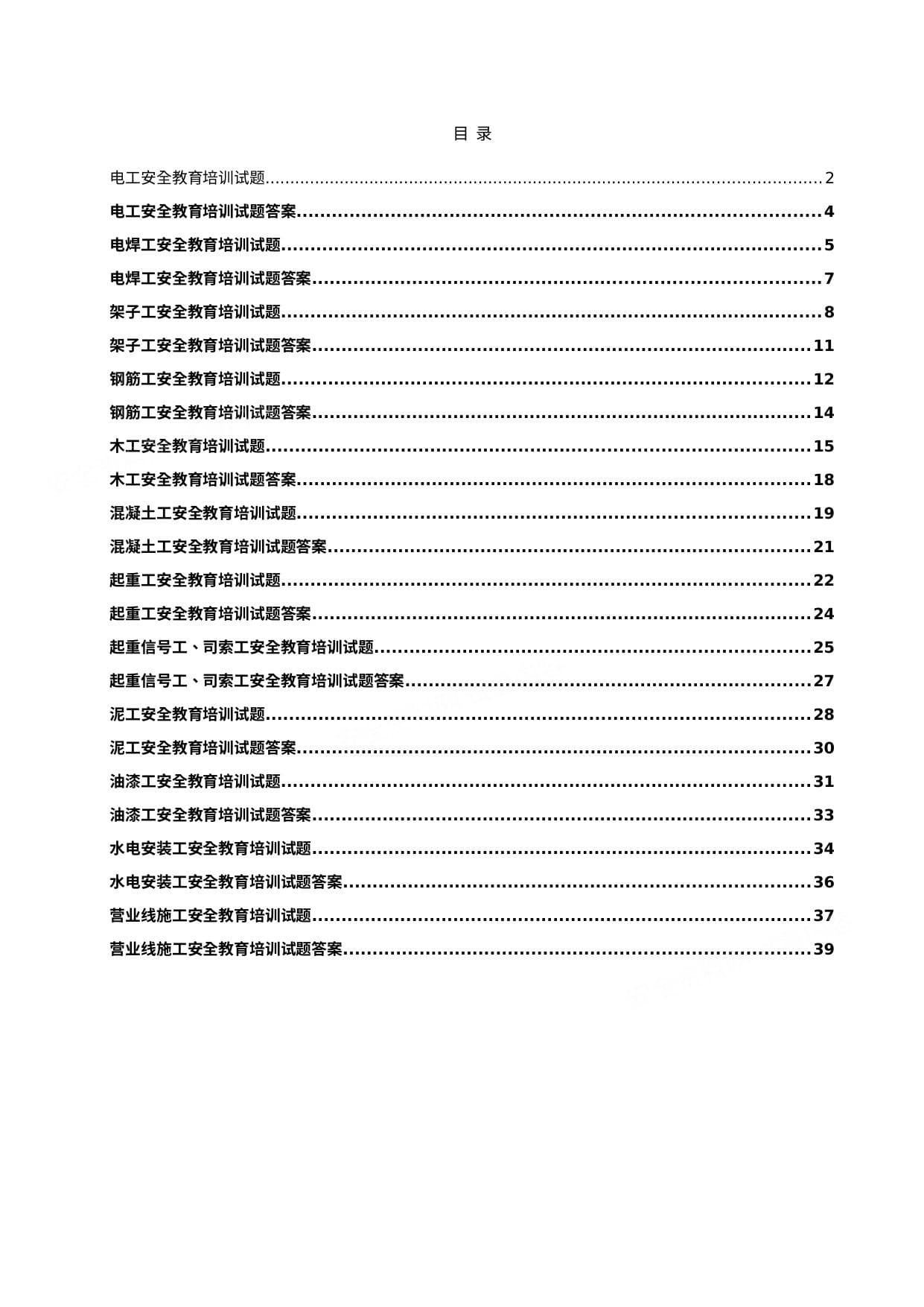 各工种三级安全教育试题及答案
