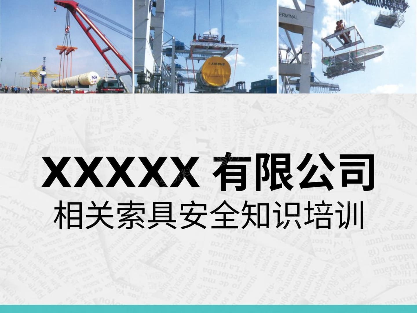 吊索具培训