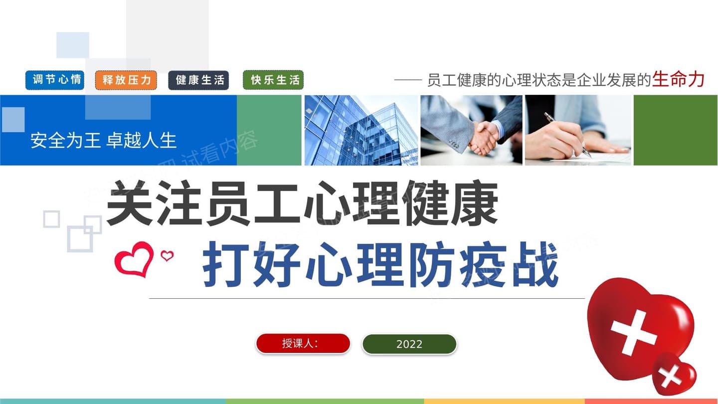 员工心理健康培训