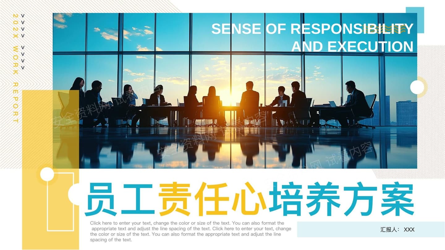 员工责任心培训方案