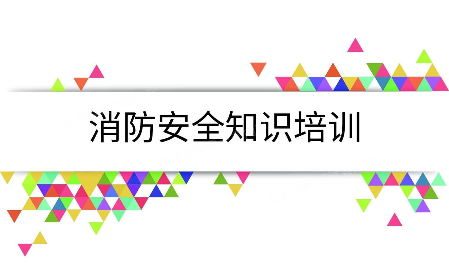 商场消防知识培训