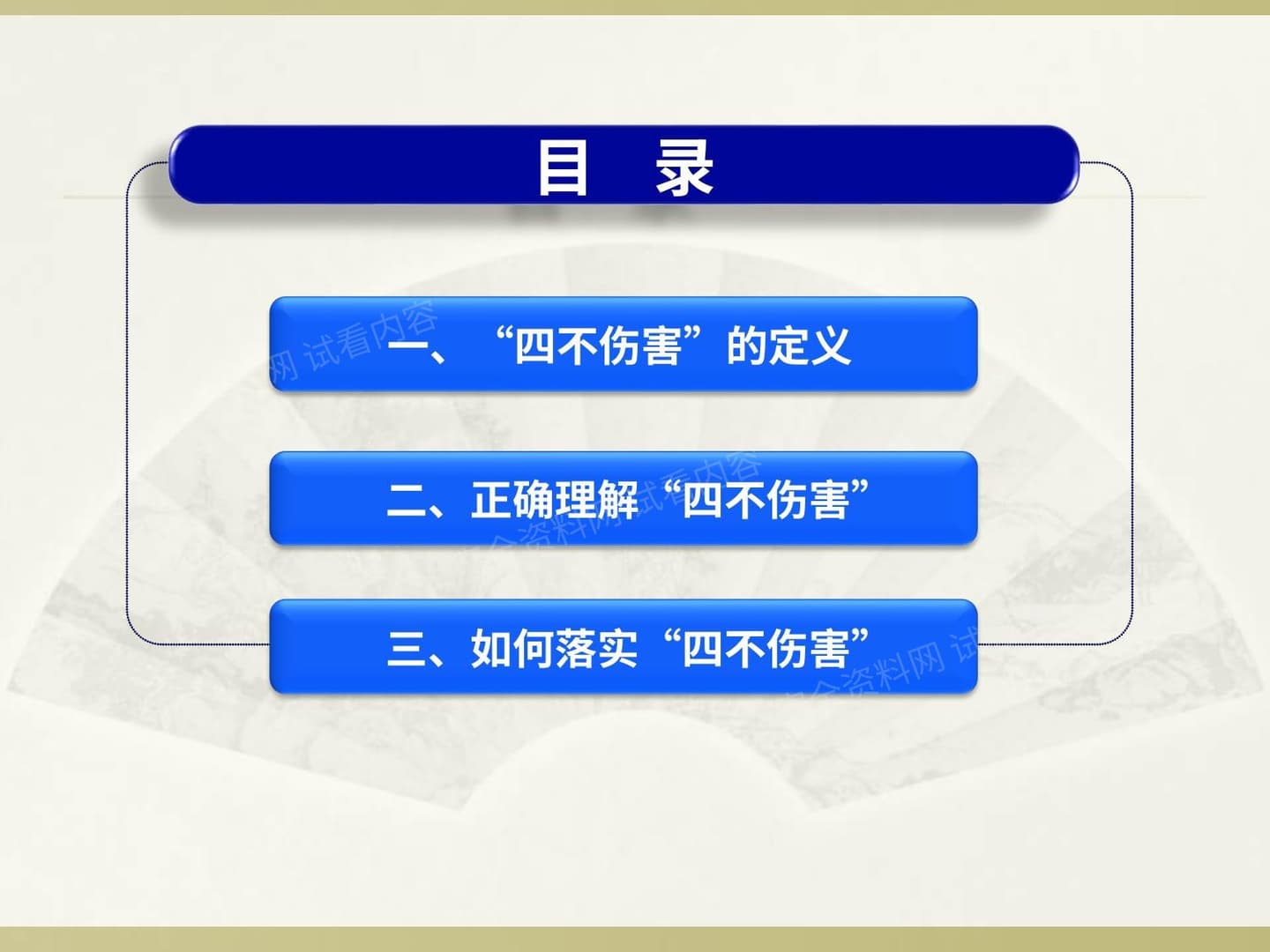 “四不伤害”安全生产专题培训