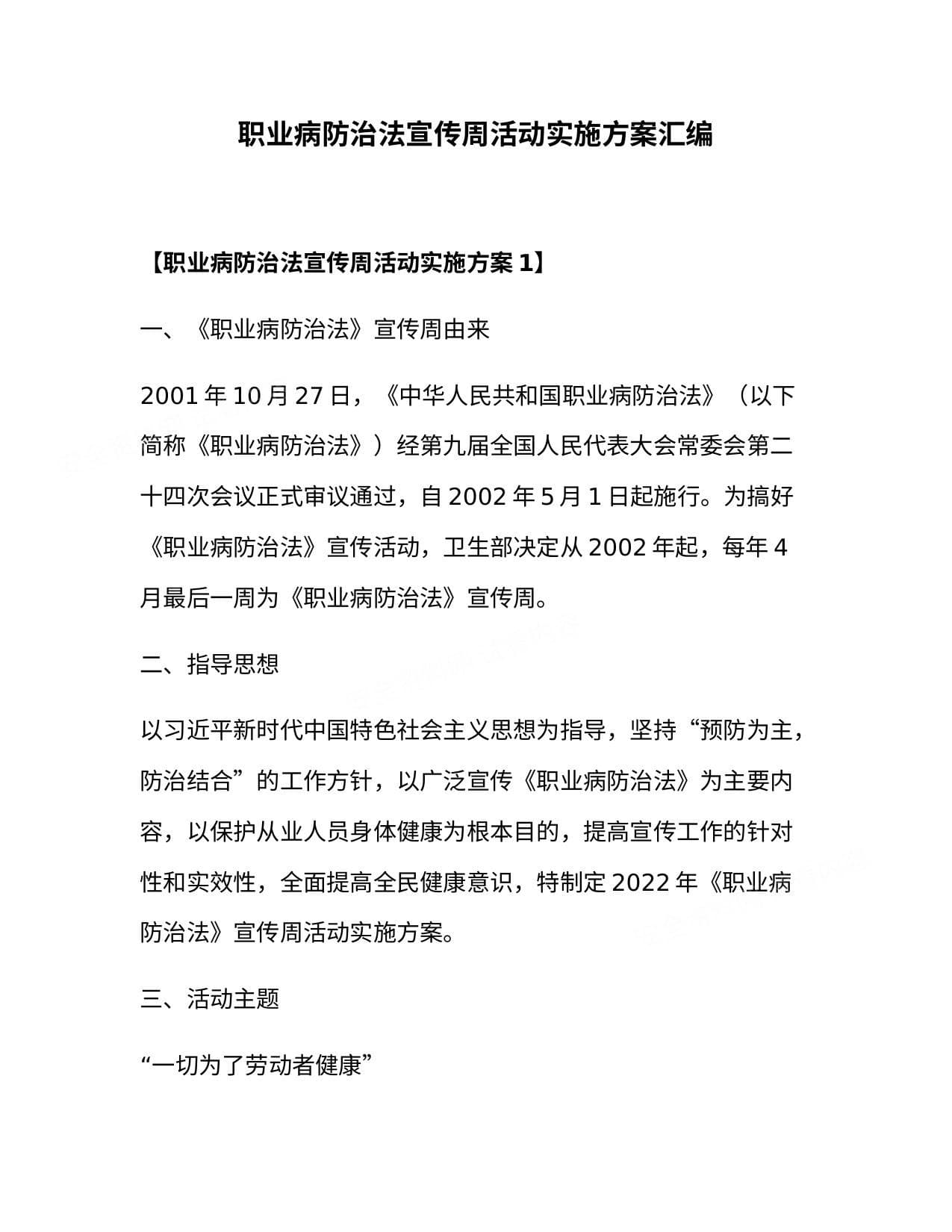 四篇2022职业病防治法宣传周活动实施方案