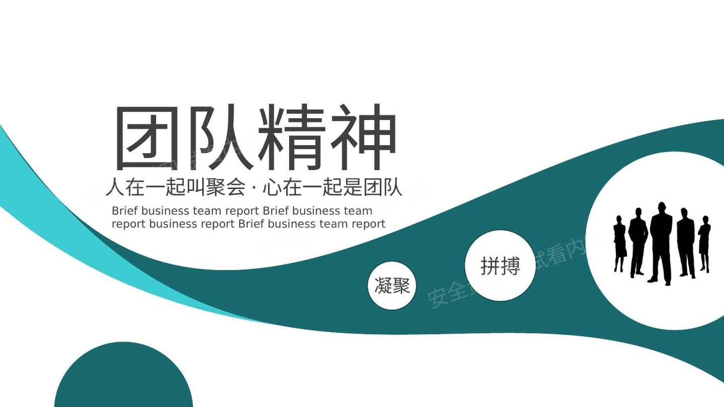 团队凝聚力 16