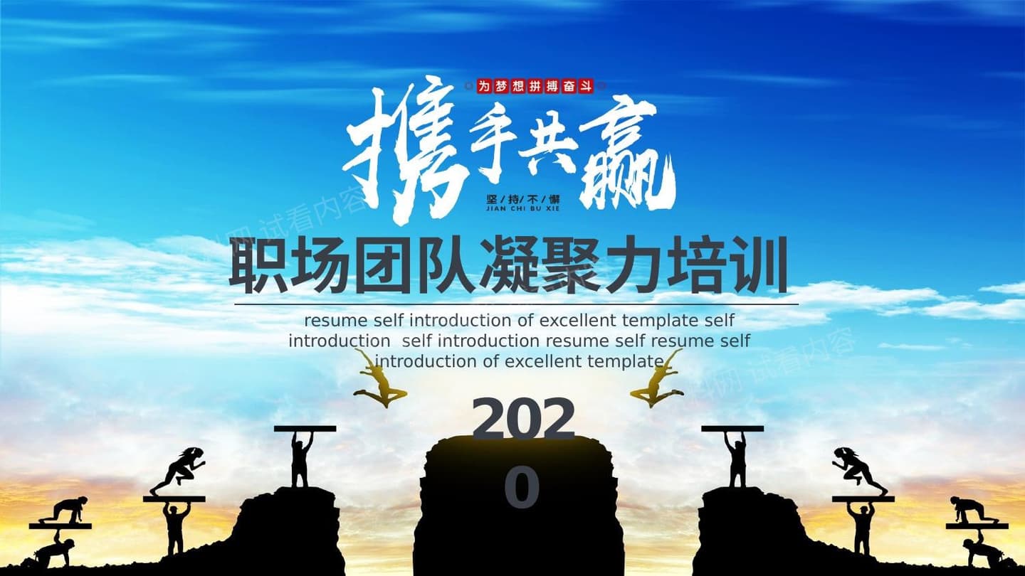 团队凝聚力 17