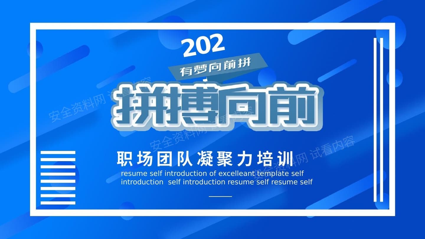 团队凝聚力 25
