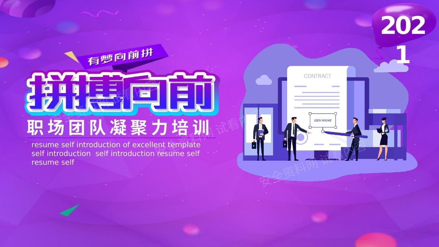 团队凝聚力 27