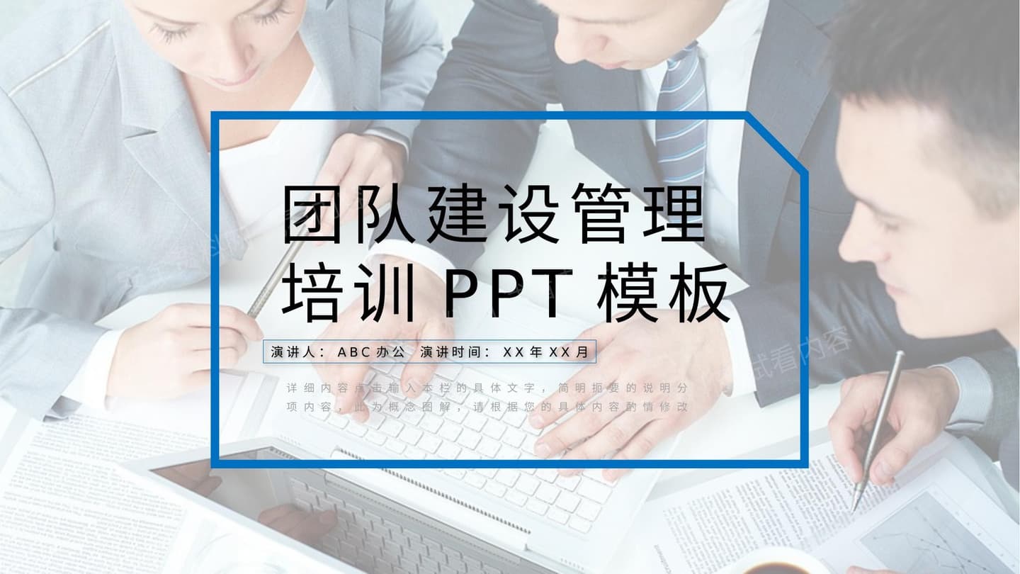 团队凝聚力 7