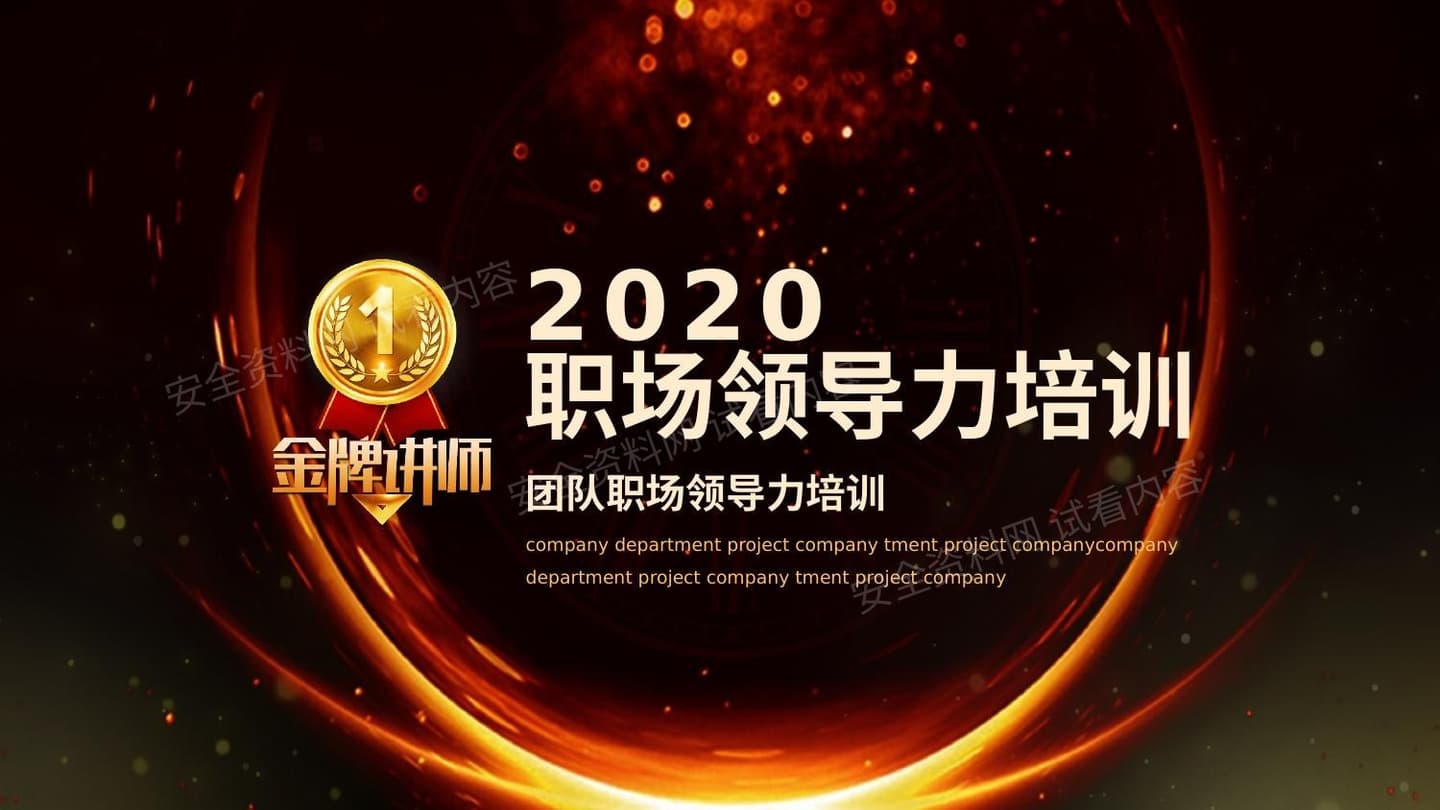 团队职场领导力培训PPT 2