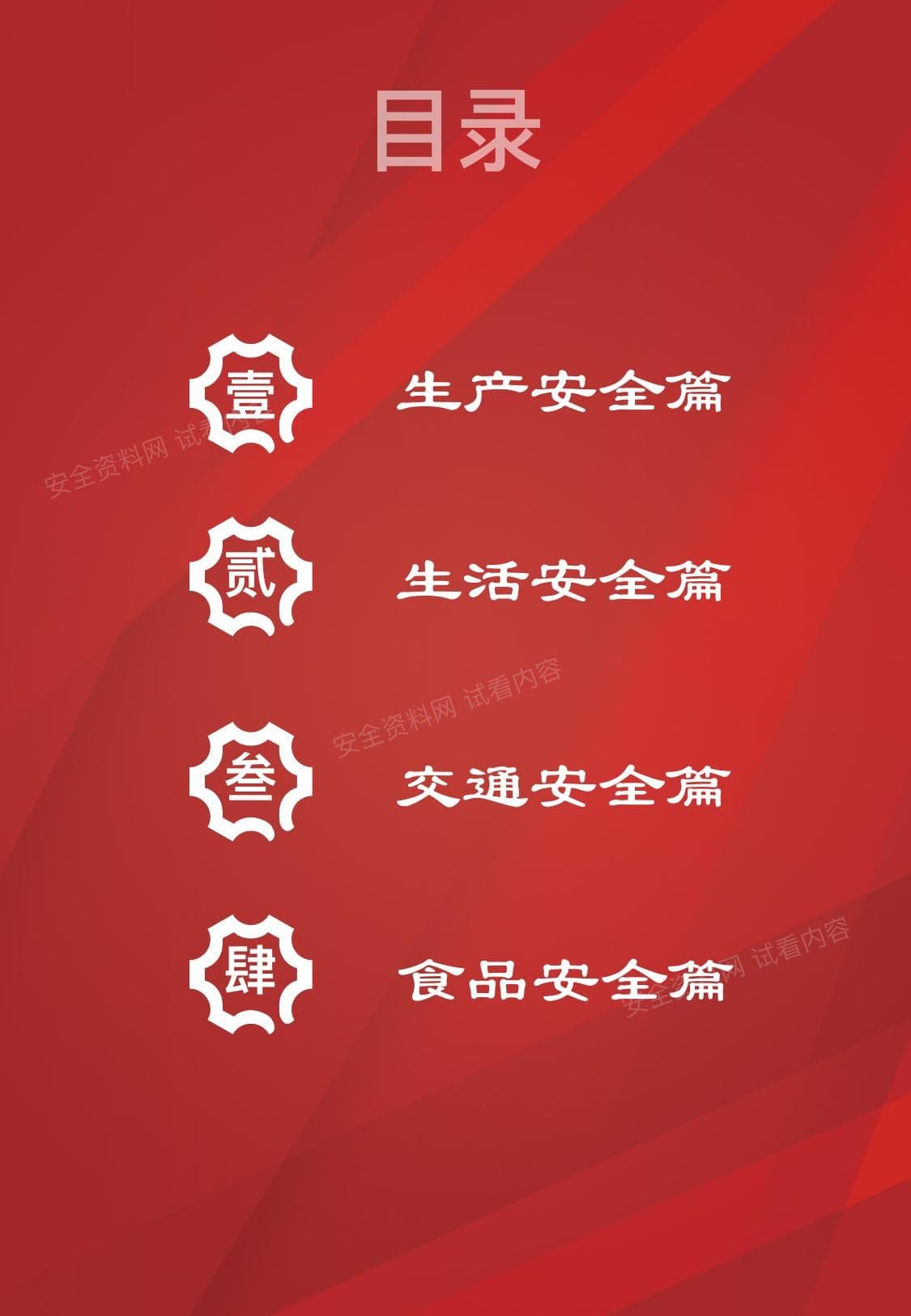 图文并茂员工安全知识手册第4部分员工安全手册实用版