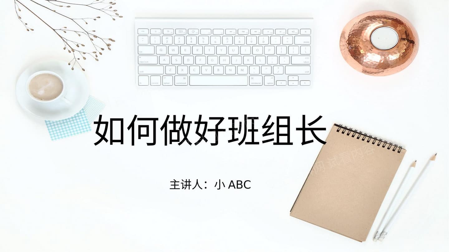 培训如何做好班组长10