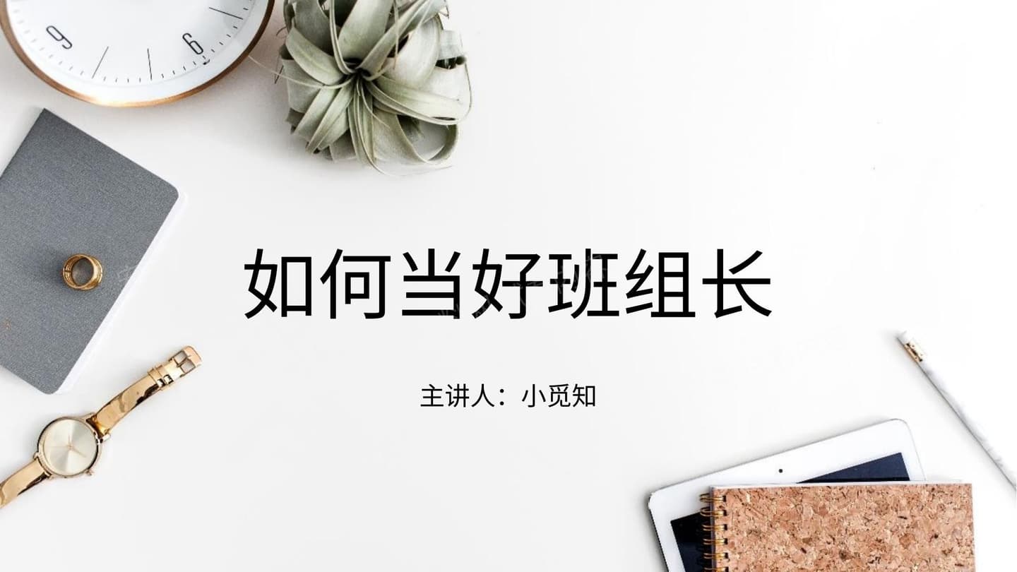 培训如何做好班组长12