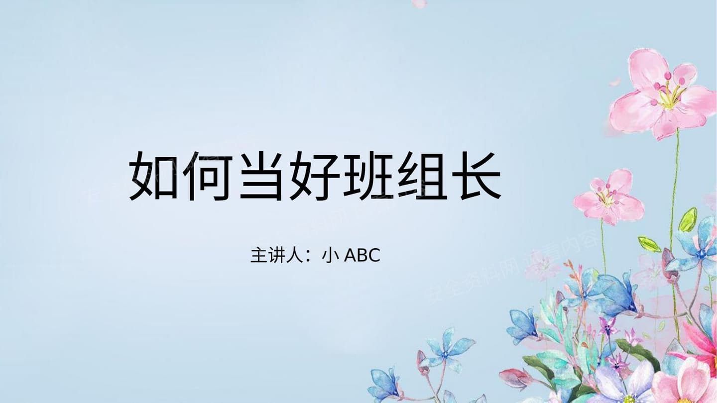 培训如何做好班组长13