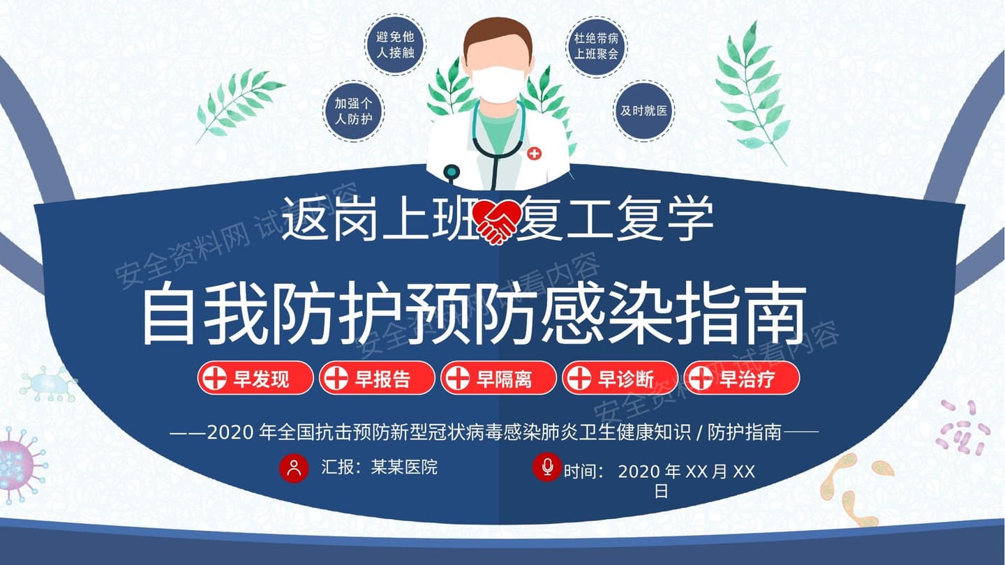 复工个人防护