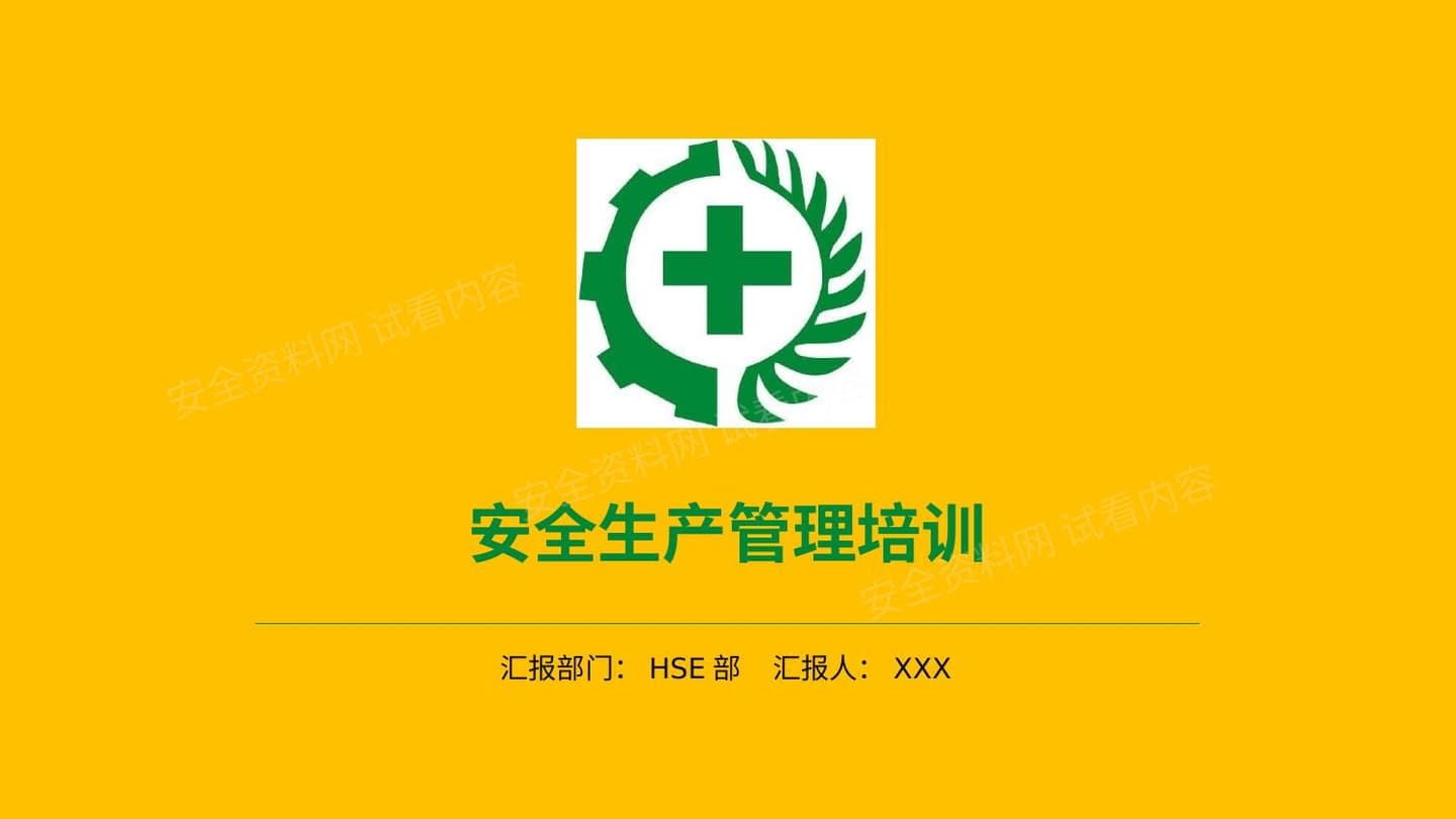 夏季三级安全生产管理培训