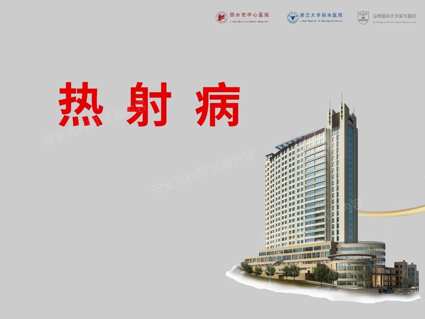 夏季高温热射病的防治措施